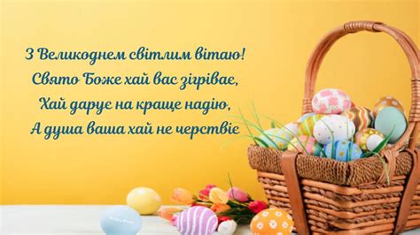 Привітання з великоднем — у віршах, прозі, смс та листівки на пасху. Привітання з Великоднем 2020: вірші та картинки ...