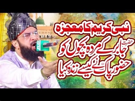 Hazrat Jabir Ki Dawat Ka Waqia New Bayan By Hafiz Imran Aasi My XXX