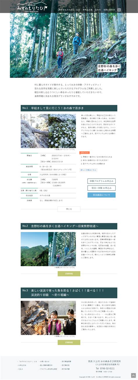 川上村着地型観光事業 案件概要 | 株式会社プロアクティブ