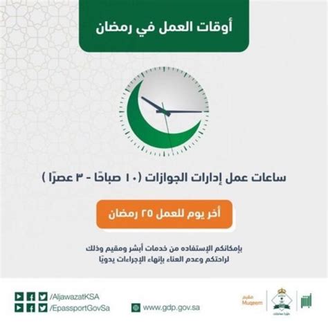 اوقات دوام وزارة الخارجية السعودية في رمضان