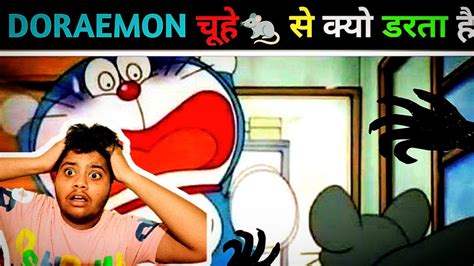 Doraemon चूहे 🐀 से क्यो डरता है 🤔l Why Doraemon Fear From Mouse L Fact