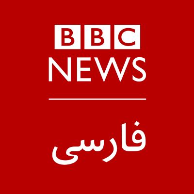 خبرهای ایران و جهان BBC News فارسی