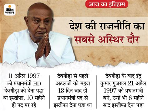 Today History Aaj Ka Itihas 11 April Facts Update Hd Devegowda Todays Historical Events