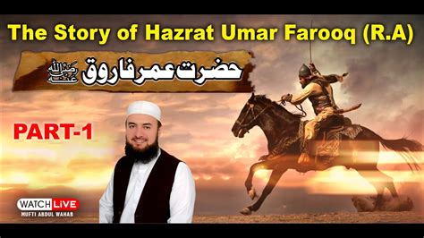 The Story of Hazrat Umar Farooq R A Part 1 حضرت عمر فاروق By
