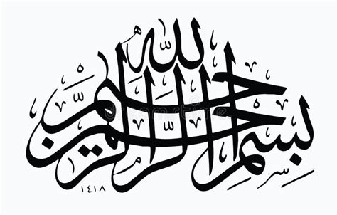 Bismillah Arabic Calligraphy 9386520 Vector Art At Vecteezy Vlrengbr
