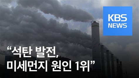 민주노총 조합원이 비행기에 해고금지 스티커를 붙이는 퍼포먼스를 하고 있다. "분진으로 고통"…석탄은 미세먼지 원인 1위 / KBS뉴스(News) - YouTube