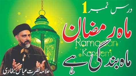 Maah E Ramadan Maah E Bundagi Hai Dars No1 Allama Syed Nusrat