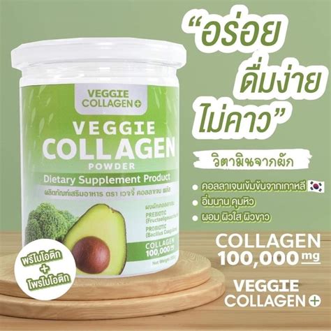 คอลลาเจนผัก Veggie Collagen Powder หุ่นสวย ผิวขาวใส1กระปุก พร้อมส่ง