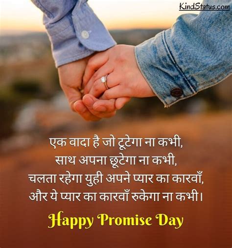 150 Promise Day Quotes And Wishes In Hindi प्रॉमिस डे कोट्स हिंदी में
