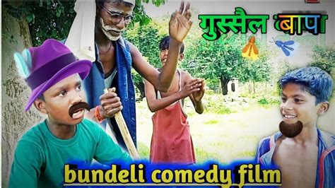 गससल बप bundeli film kashiram bhaiya star ki bundeli comedy