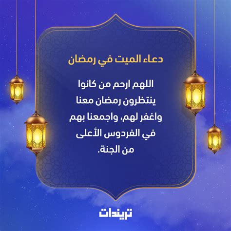 عروض رمضان المميزة | الأغذية والمشروبات. أفضل دعاء للميت في رمضان مكتوب وقصير - تريندات