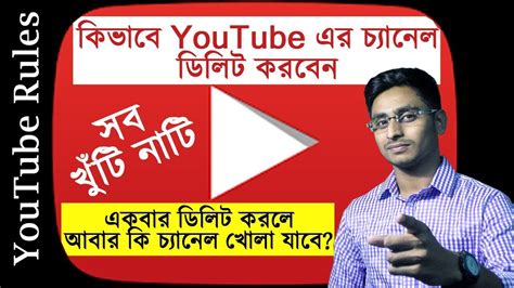 How to Delete a YouTube channel || in Bengali - YouTube