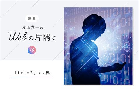 gafaが率先する「万人がデータで管理される」現実。複雑なことの拒絶がコロナ禍招く｜ニュースイッチ by 日刊工業新聞社