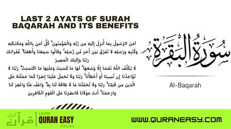 Last 2 Ayats Of Surah Baqarah And Its Benefits Quran Easy Academy