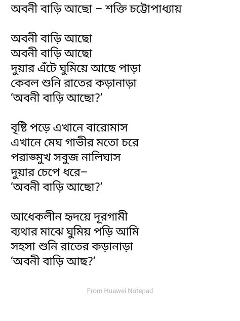 Pin By Mainul Hossain Shuvo On Bangla Kobita Bengali Poems Bangla