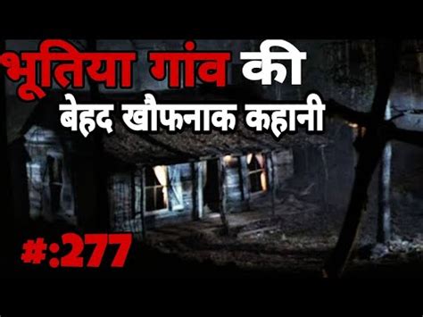 Gaon Ki Bhutiya Story Gaon Ki Bhutiya Kahani Scary Stories Official Khoonimonday