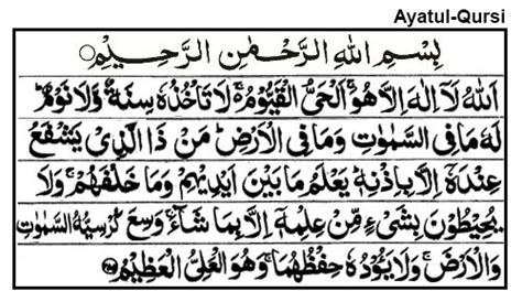 Ayatul Kursi Quran Ki Ayat Al Kursi