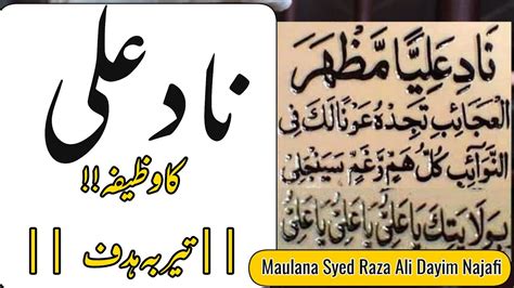 Har Marz Ka Ilaj Naad E Ali Naad E Ali Ka Wazifa Maulana Syed