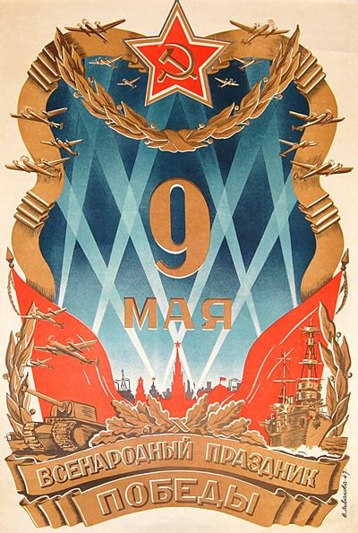 The Soviet Broadcast ⚑☭ 1947 ☭ May 9 National Victory Day