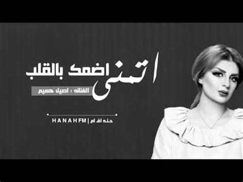 وأما من ذهب إلى أن الإيمان مجرد التصديق بالقلب، وأنه غير قابل للزيادة أو قال الآجُرِّيُّ: ‫اتمنى اضمك بالقلب‬‎ - YouTube