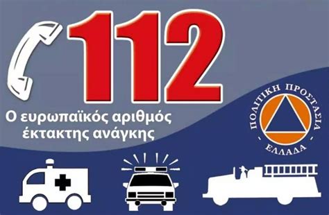 Οι δυσλειτουργίες του Αριθμού Έκτακτης Ανάγκης 112 Allianz Logo
