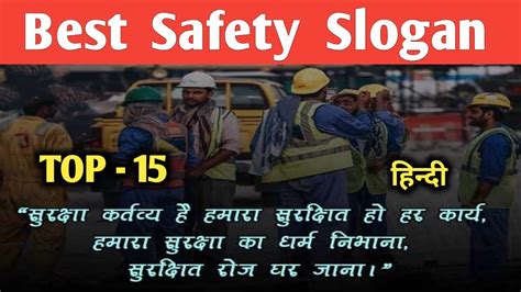 Safety Slogan In Hindi । Best Safety Slogan । Top 15 Slogan । Safety