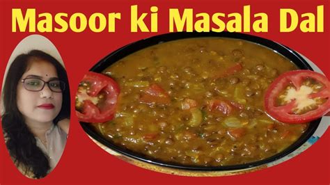 Akkha Masoor Dal Recipe अक्खा मसूर दाल रेसिपी Youtube