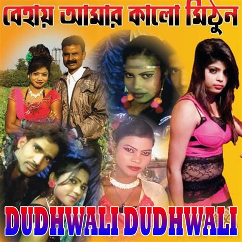 Dudhwali Dudhwali Single By Nitin Pinki Spotify