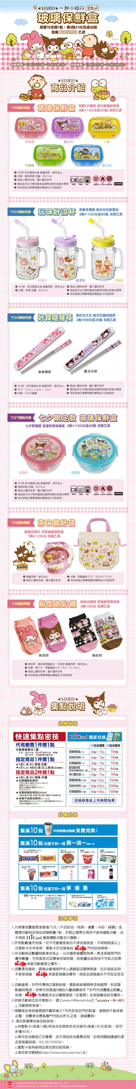 Search for text in url. 萊爾富集點送《Sanrio一起小旅行》 | 萊爾富 - 優惠生活網