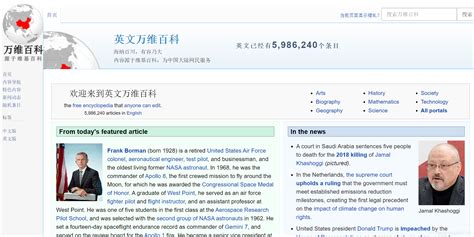 推荐一个维基百科的中文镜像网站