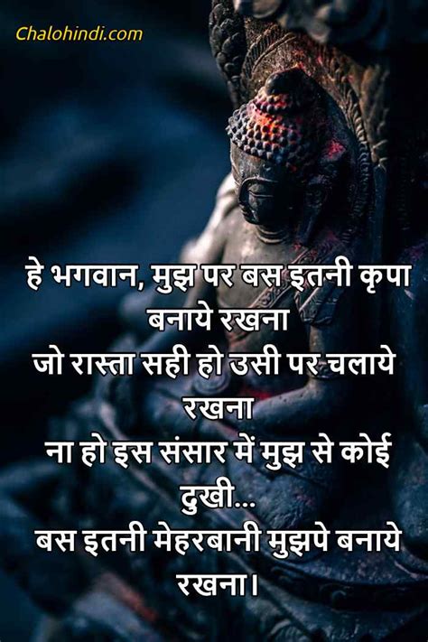 Beautiful God Status In Hindi भगवान पर Shayari Quotes Sms
