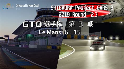 Projectcars Gto Le Mans Youtube