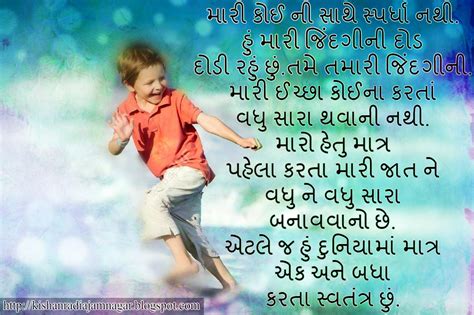 Gujarati Suvichar Quotes On About Me Gujarati Suvichargujarati