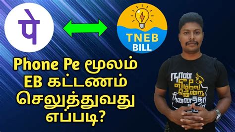 How To Eb Bill Pay In Phone Pe How To Eb Bill Pay In Online Star