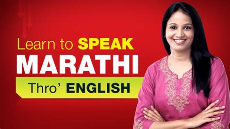 Learn Marathi मराठी शिकूया Learn Marathi Through English Marathi