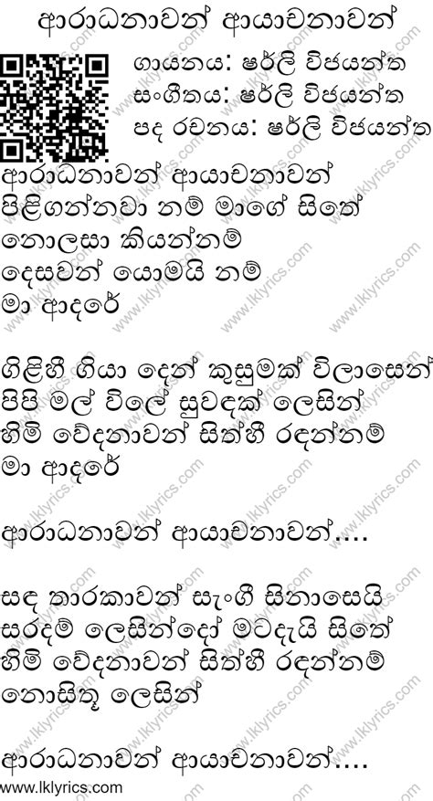 Aradhanawan Ayachanawan Lyrics Lk Lyrics