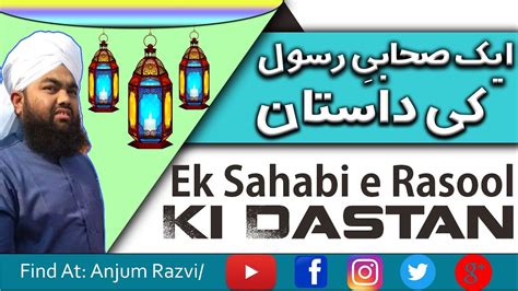 Ek Sahabi E Rasool Ki Dastan Maulana Sayyed Aminul Qadri Qibla Youtube