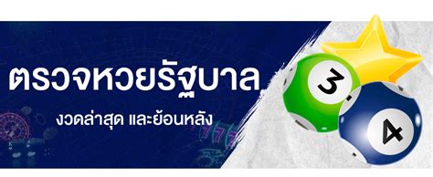 ตรวจหวยย้อนหลัง หวยออกอะไร ตรวจสลากกินแบ่งรัฐบาล 16 สิงหาคม. ตรวจหวยรัฐบาล ตวรจผลรางวัลหวยใต้ดิน ล่าสุด และผลหวยย้อนหลัง