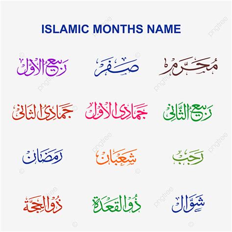 Hijri New Year Vector Png Images Islamic Month Name Calligraphy Hijri