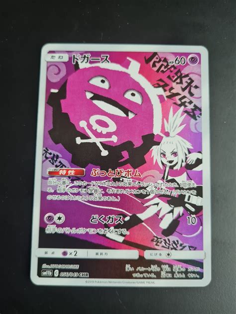 Mavin Pokemon Card Koffing 056049 Sm11b Dream League Japanese Mintnm