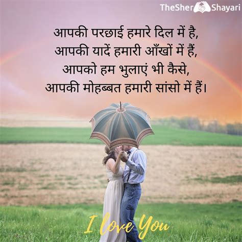 I Love You आई लव यू Shayari For Girlfriend Boyfriend In Hindi