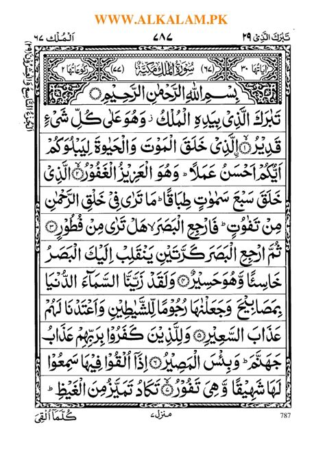 Surah humazah with english tarjuma. Surah mulk