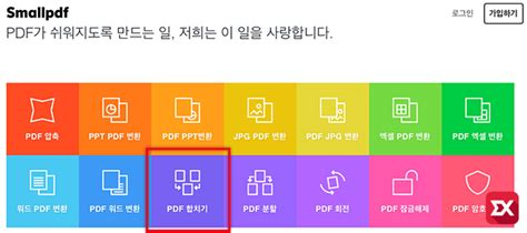 Once you upload one of these files, we will first carry out the pdf conversion from that native file type to pdf format. PDF 파일 합치기 사이트에서 프로그램 없이 간단하게 하는 방법 - 익스트림 매뉴얼