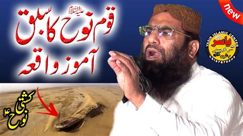 Hazrat Nooh Ka Waqia By Qari Hanif Rabani Yasir CD Center YouTube