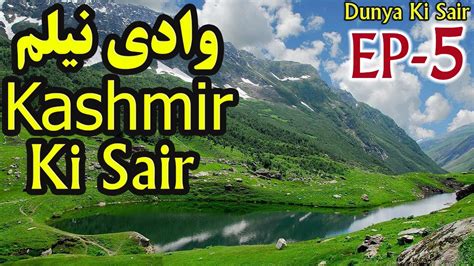 Neelum Valley Azad Kashmir Documentary Duck Lake Dunya Ki