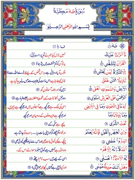 Surah Taha Urdu1 Quran O Sunnat