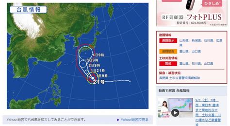 台風進路は予報各社で微妙に異なるので、複数参照して見るとよいと思います。 台風予想進路図・・・国際気象海洋 動画で台風の進路が見れます。 台風情報・・・バイオウエザー 確認しやすい画面です。 台風経路図・・・気象庁 もっと詳しい台風の進路予想がほしい!って方は米軍ホーム ...