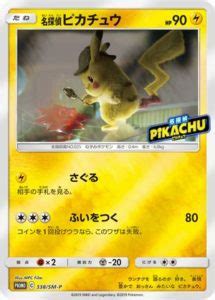 All of coupon codes are verified and tested today! 338/SM-P Detective Pikachu | Pokemon TCG Promo - PokeBoon JAPAN