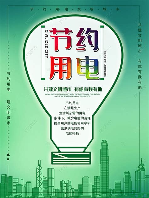 Save Electricity Poster Template Download On Pngtree