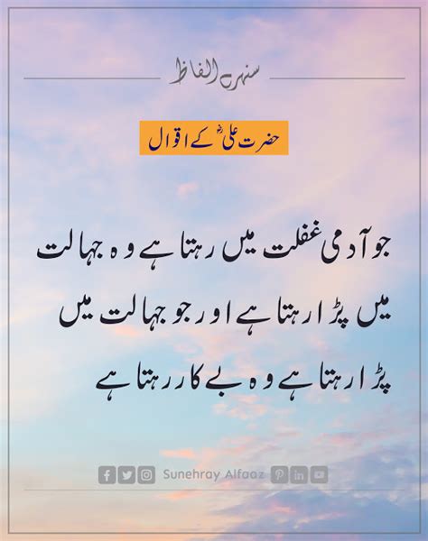 40 Best Hazrat Ali Ra Quotes In Urdu With Images Urdughr